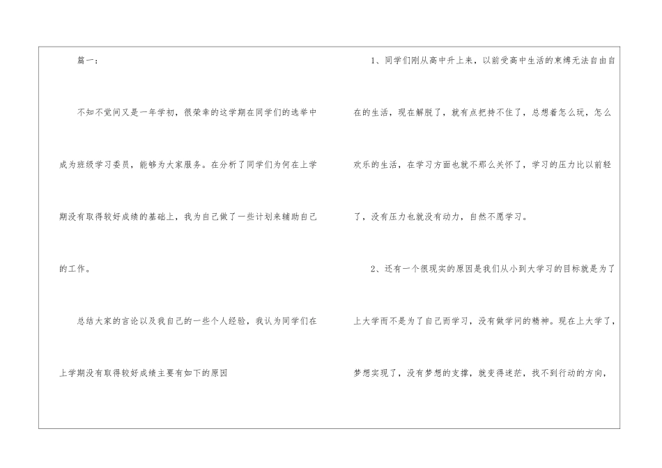 大学生浅谈未来学习与工作计划_第2页