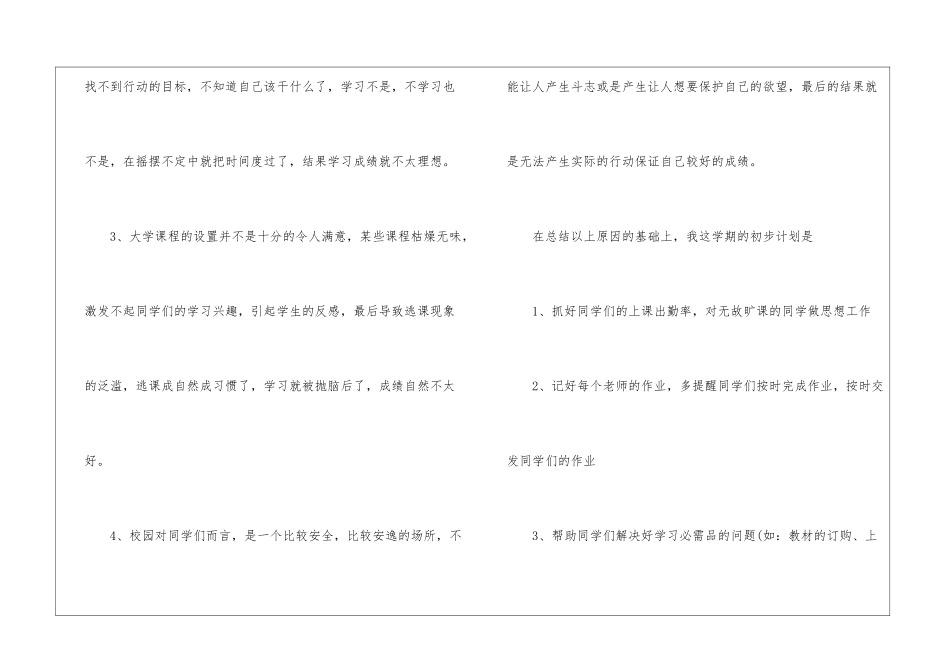 大学生浅谈未来学习与工作计划_第3页