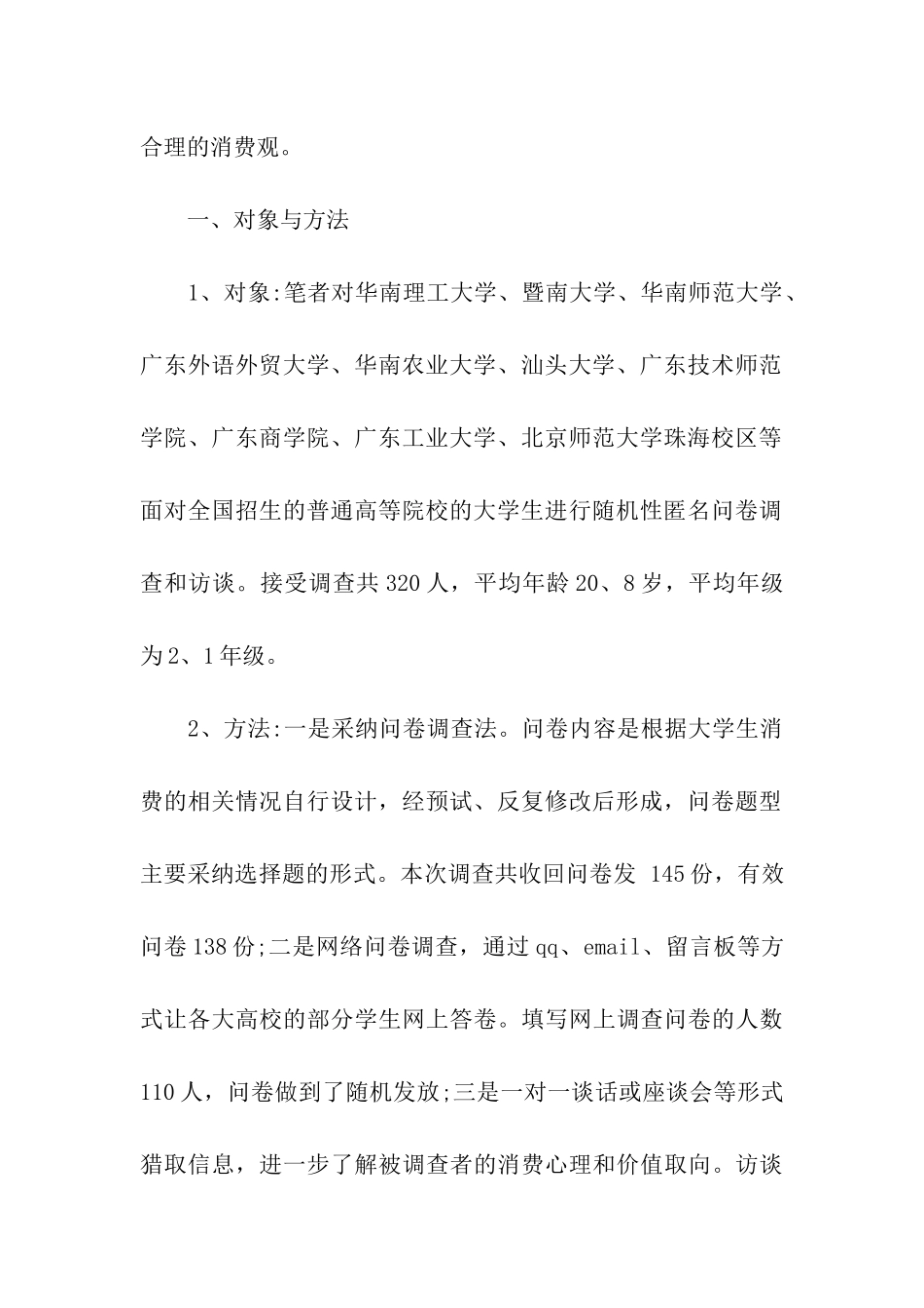 大学生消费水平调查报告_第2页