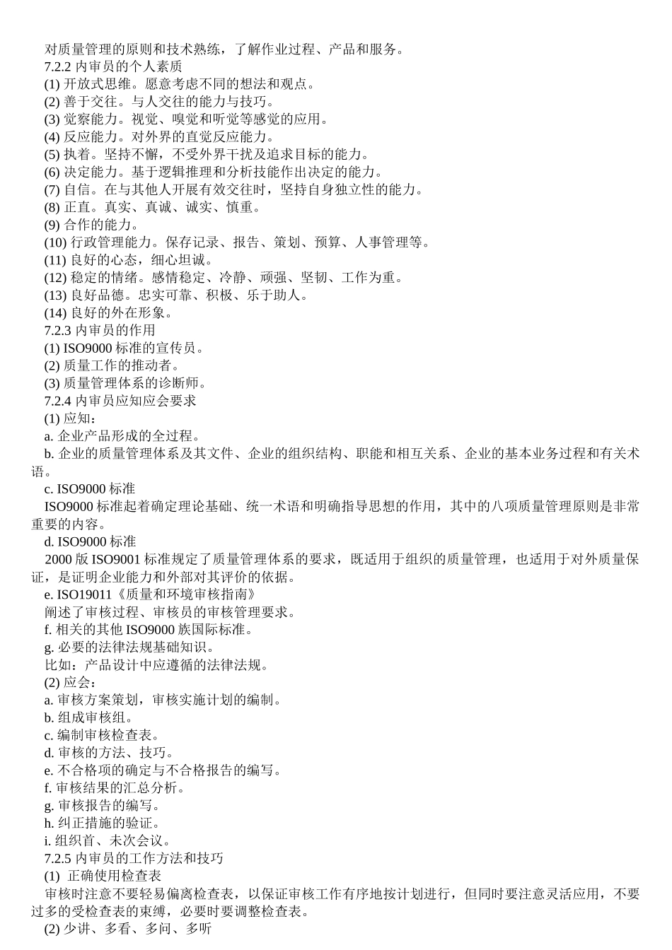 内部质量管理体系审核(DOC 64页)(2)_第2页