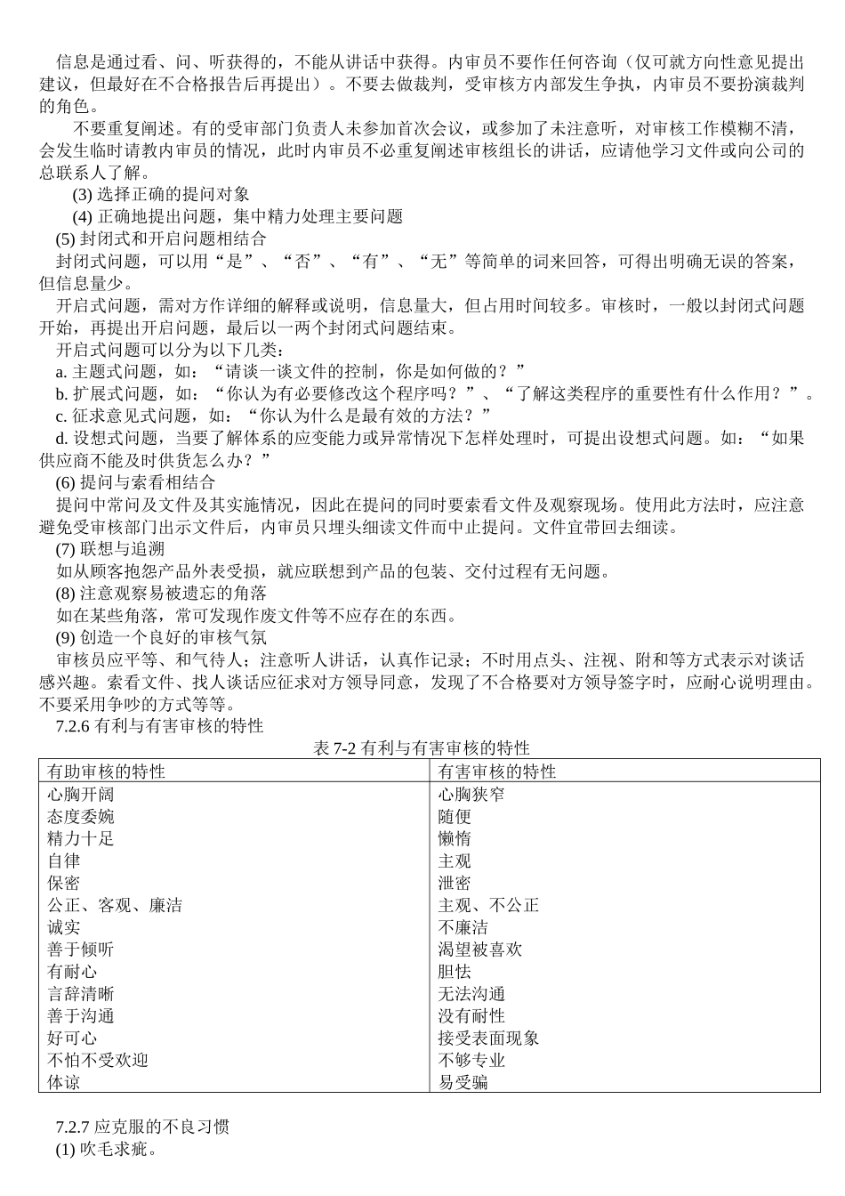 内部质量管理体系审核(DOC 64页)(2)_第3页