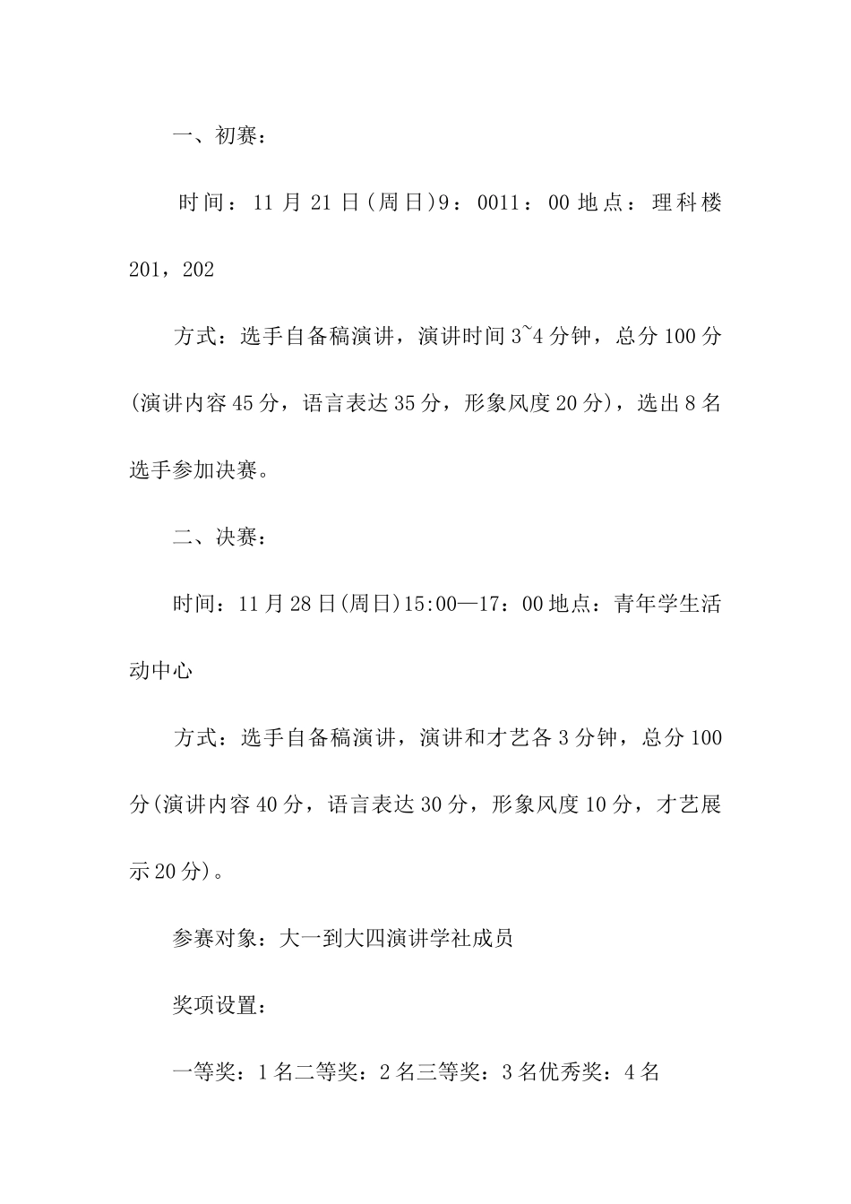 大学生演讲比赛策划方案_第2页
