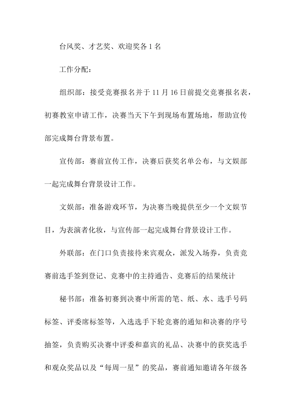 大学生演讲比赛策划方案_第3页