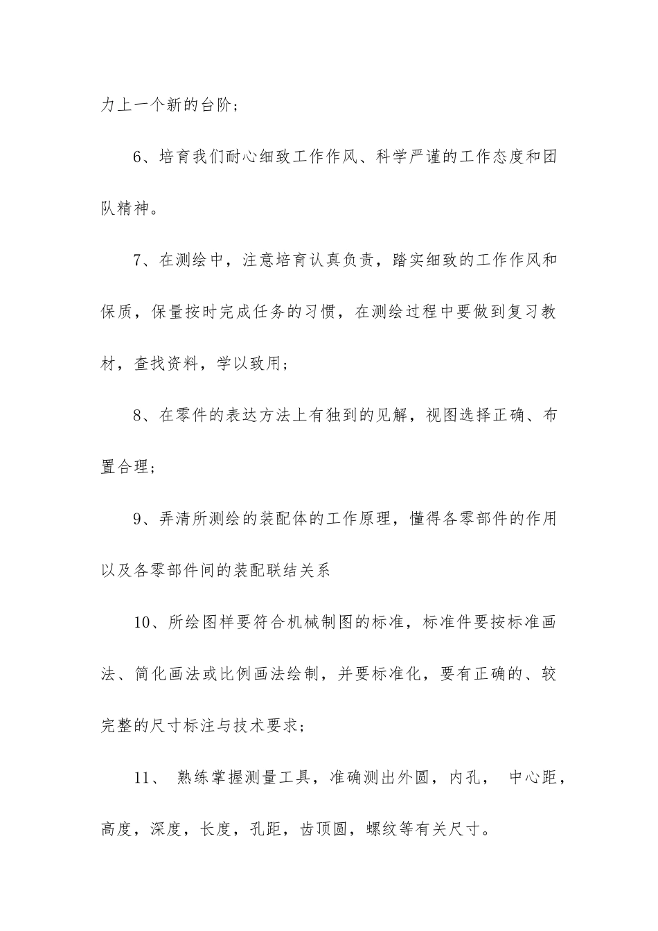 大学生测绘实习个人总结报告6篇_第3页