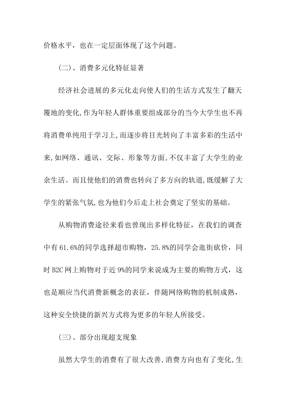 大学生消费情况调查报告分析_第2页