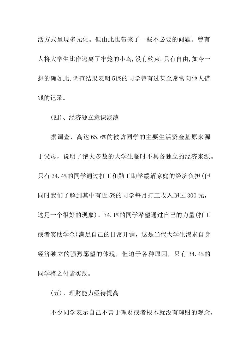 大学生消费情况调查报告分析_第3页