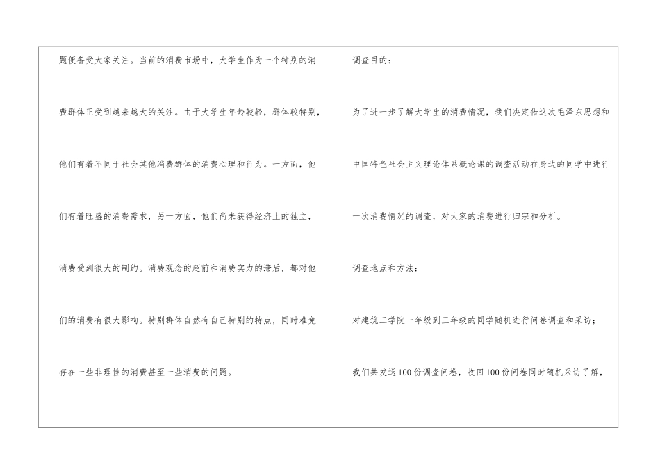 大学生消费观调查报告_第2页