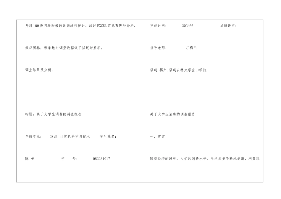 大学生消费观调查报告_第3页