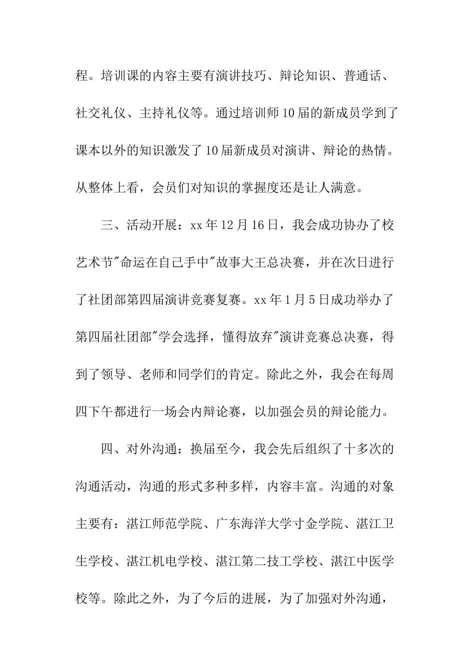 大学生演讲协会期末工作总结_第2页