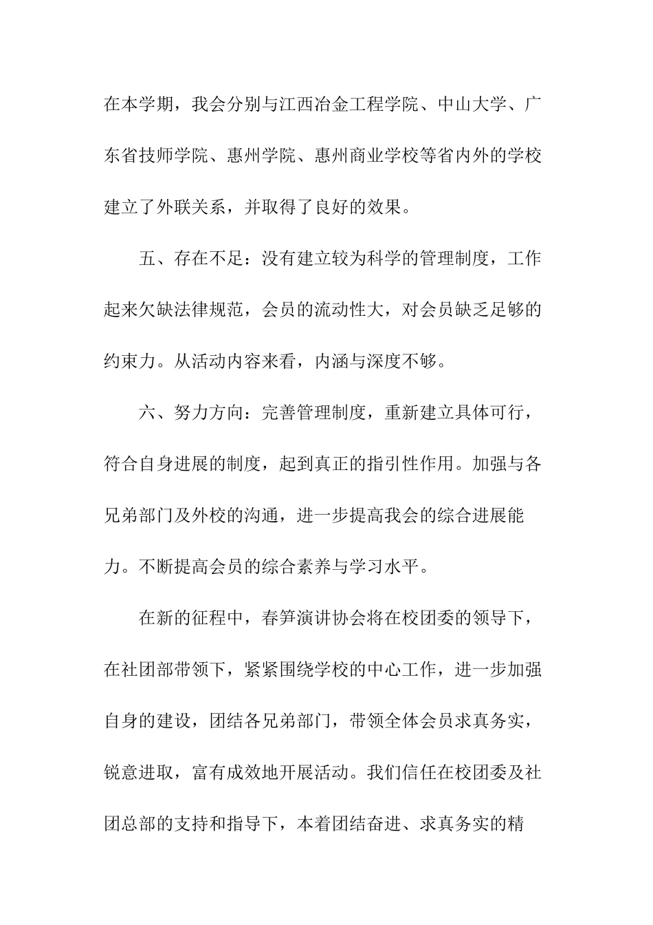 大学生演讲协会期末工作总结_第3页