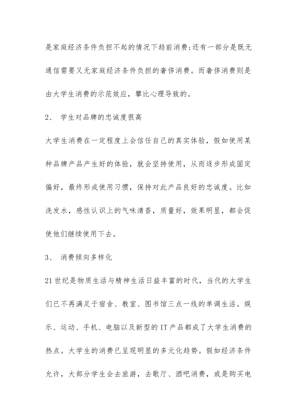 大学生消费情况调查报告-_第2页