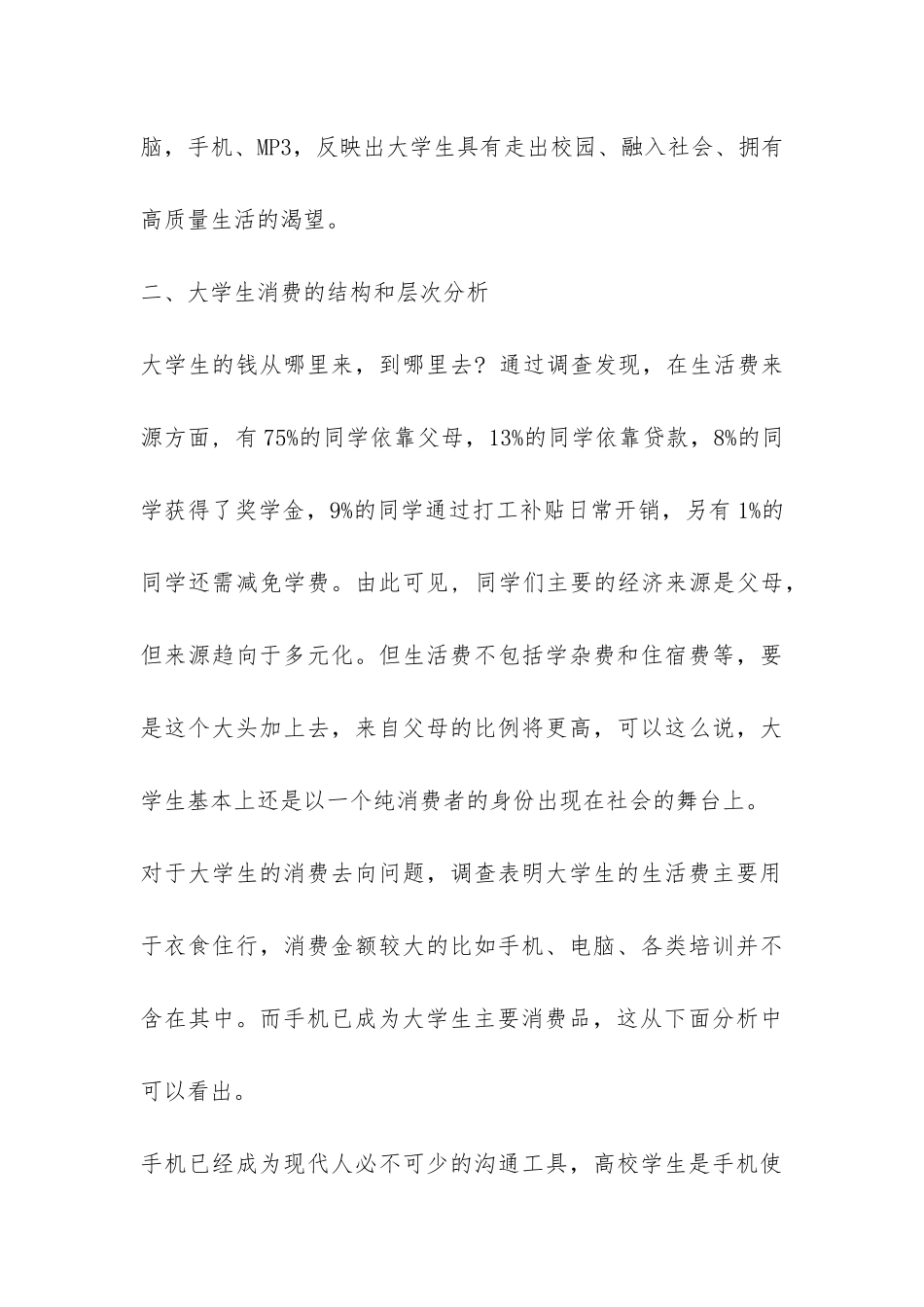 大学生消费情况调查报告-_第3页