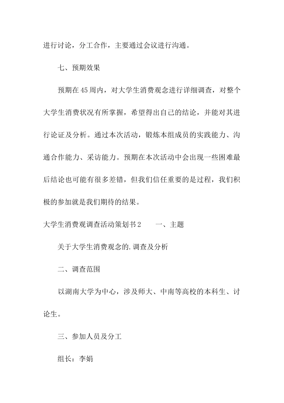 大学生消费观调查活动策划书_第3页