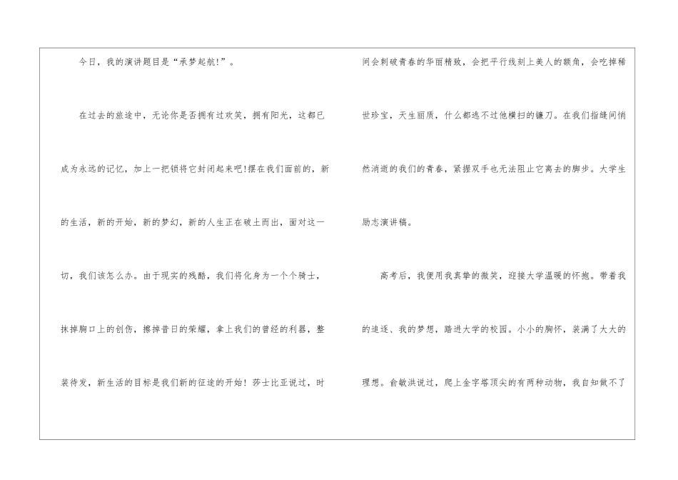 大学生演讲稿5分钟大全_第2页