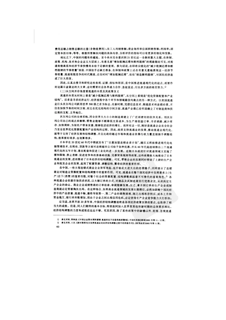 加快流通创新 促进流通现代化_第3页