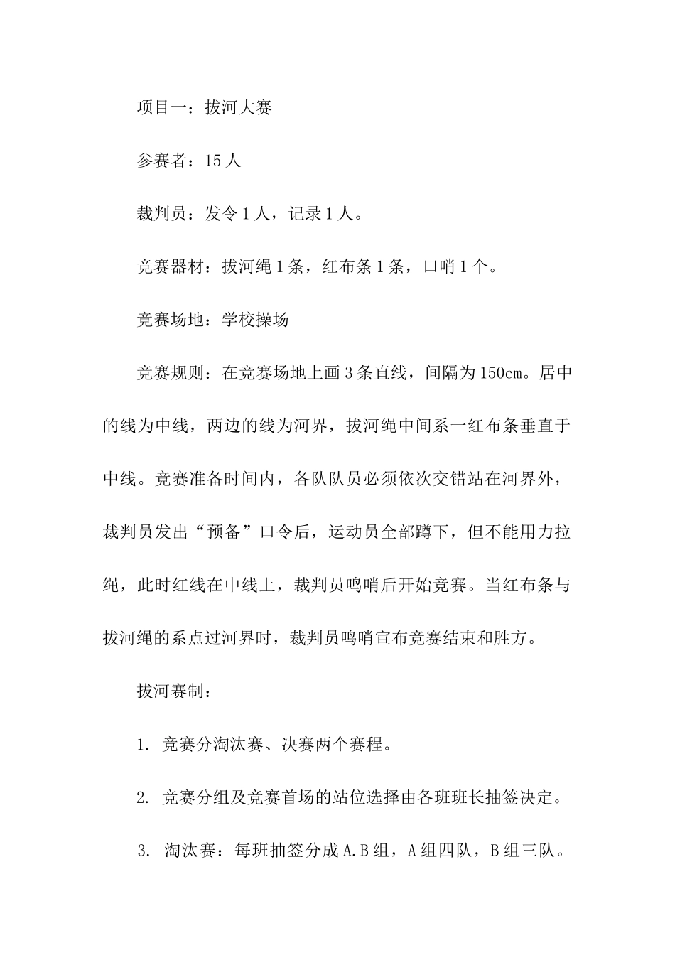 大学生激扬青春运动会策划书_第2页