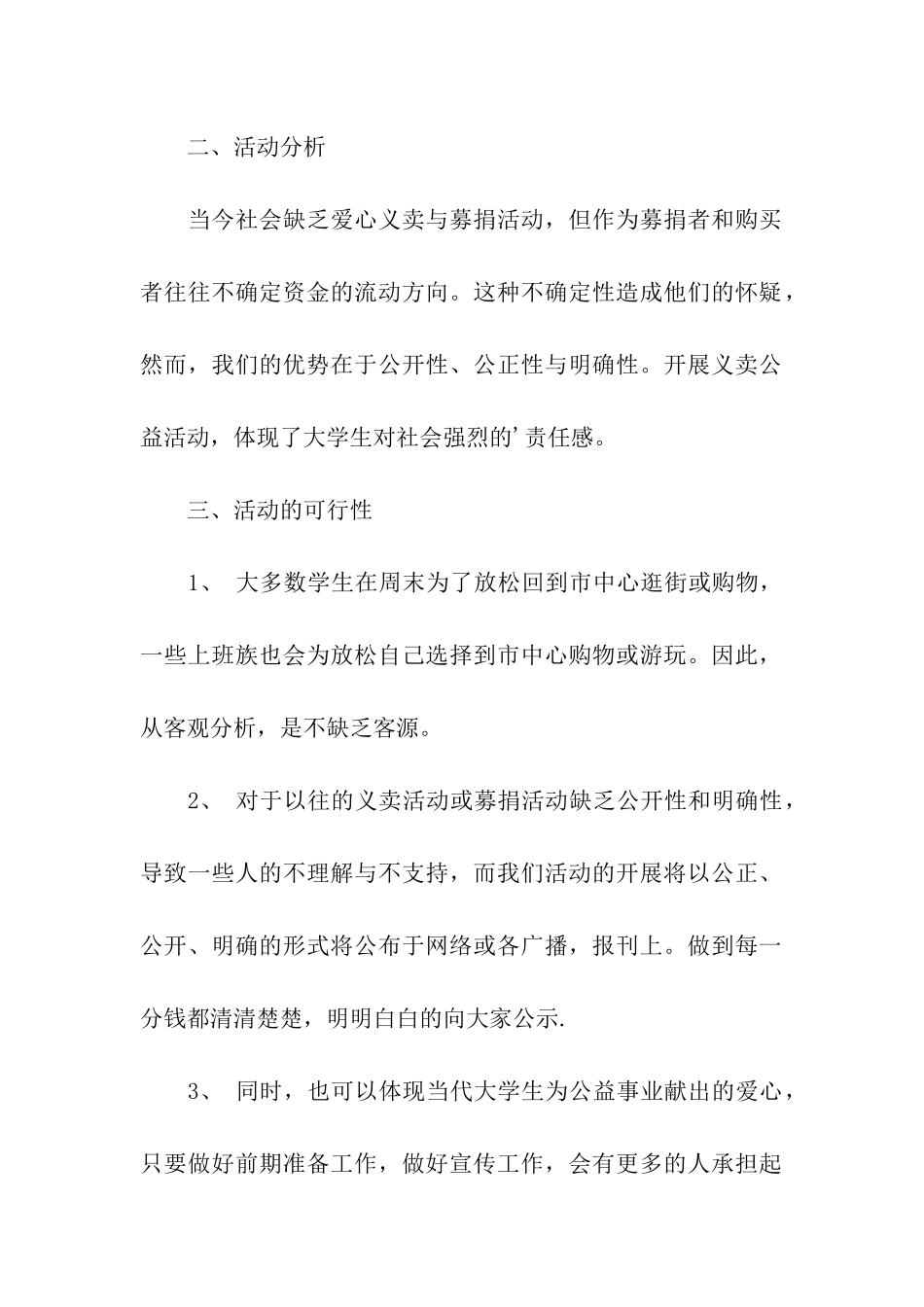 大学生爱心义卖公益活动策划方案_第2页