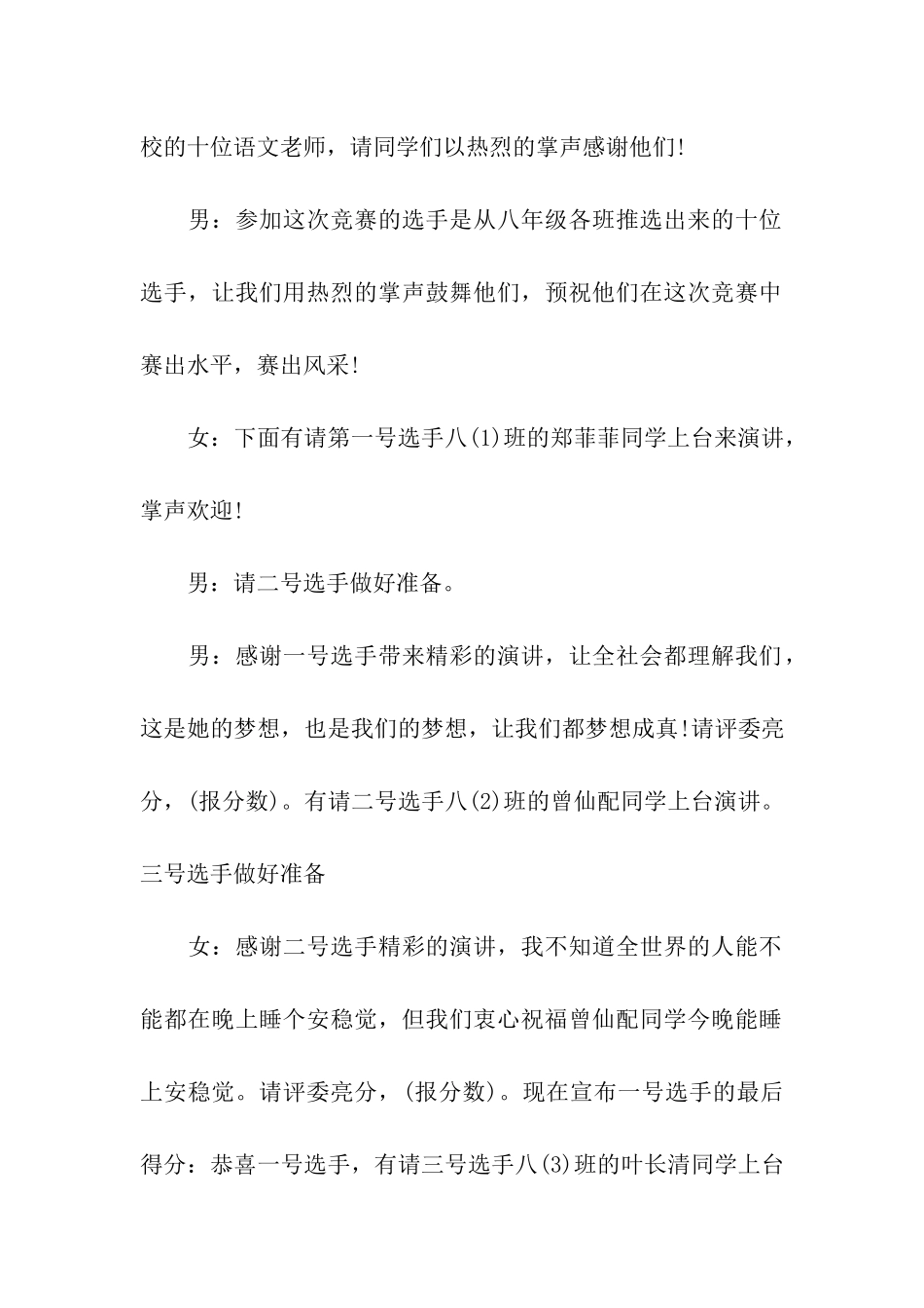 大学生演讲比赛主持词范例_第2页