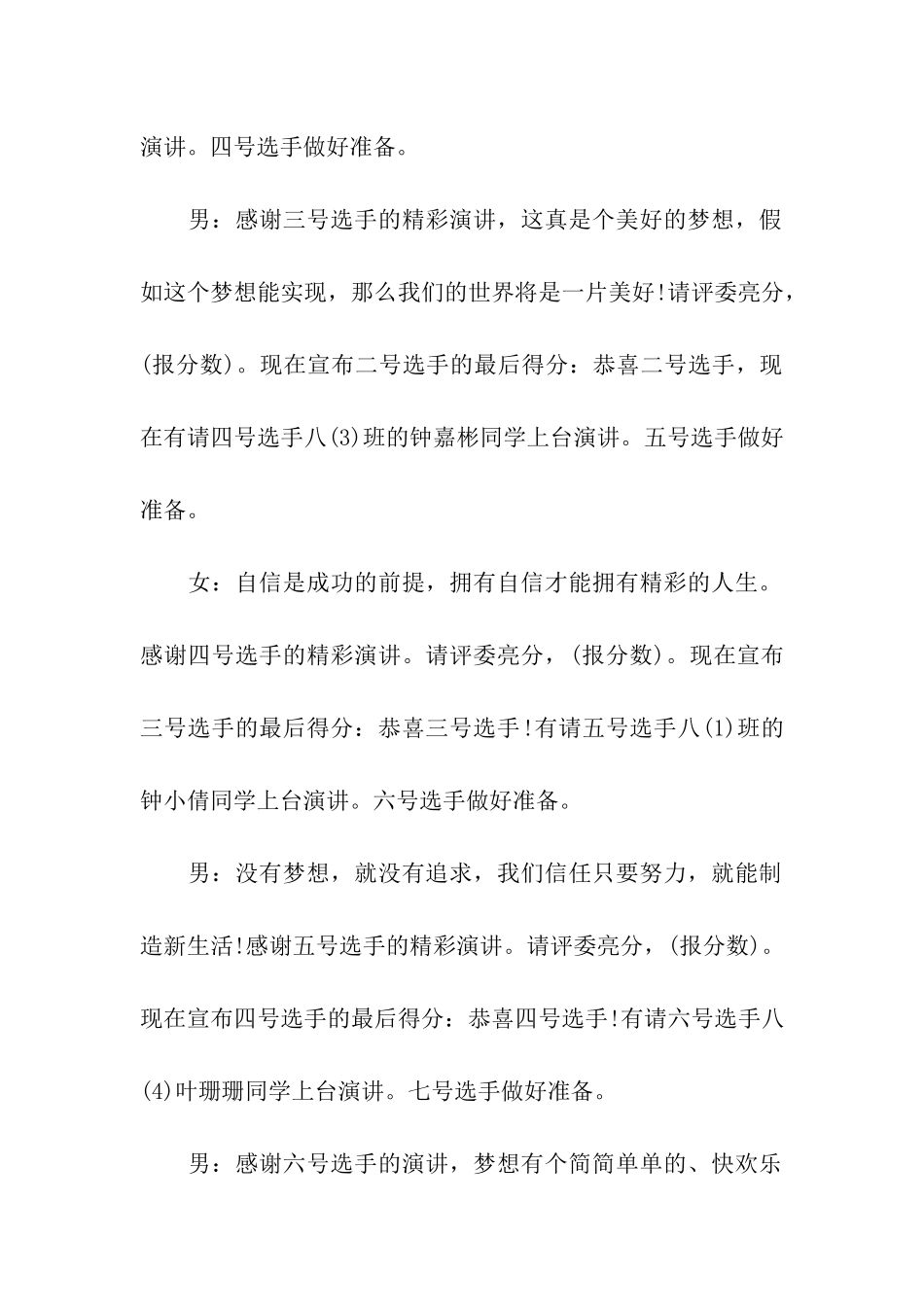 大学生演讲比赛主持词范例_第3页