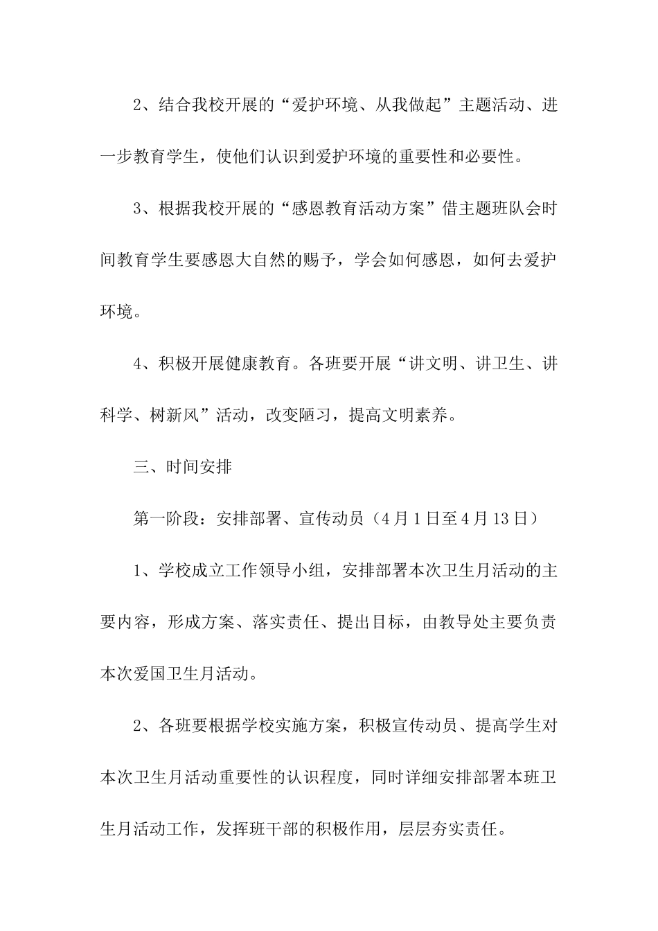 大学生爱国卫生月活动方案_第2页