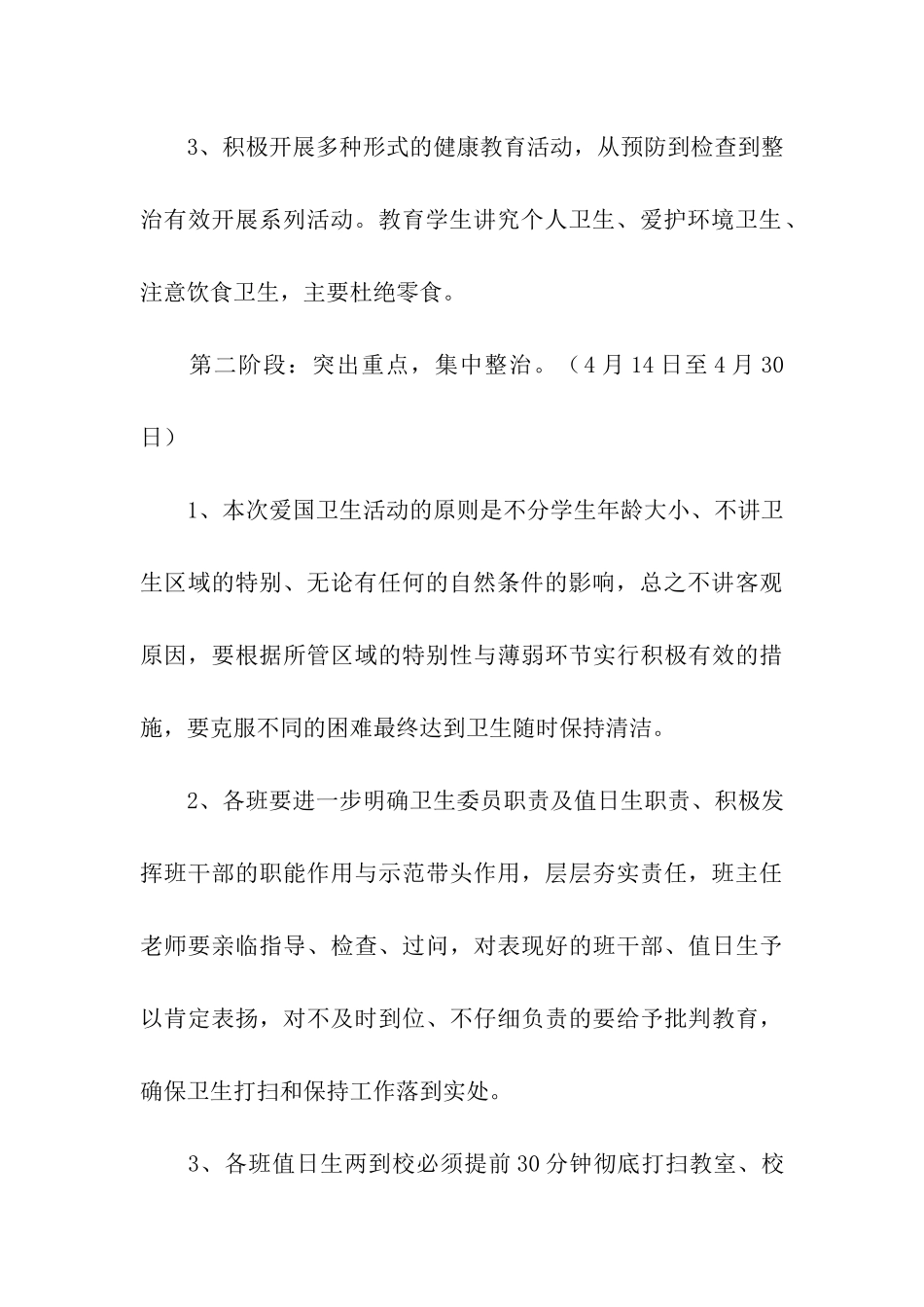 大学生爱国卫生月活动方案_第3页