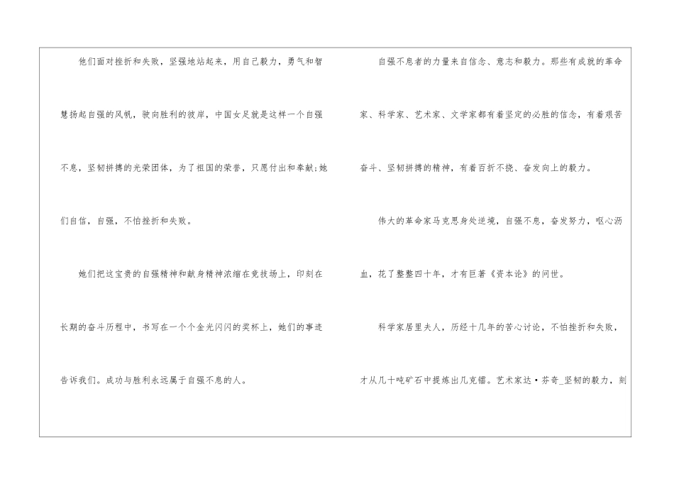 大学生演讲稿励志正能量_第2页
