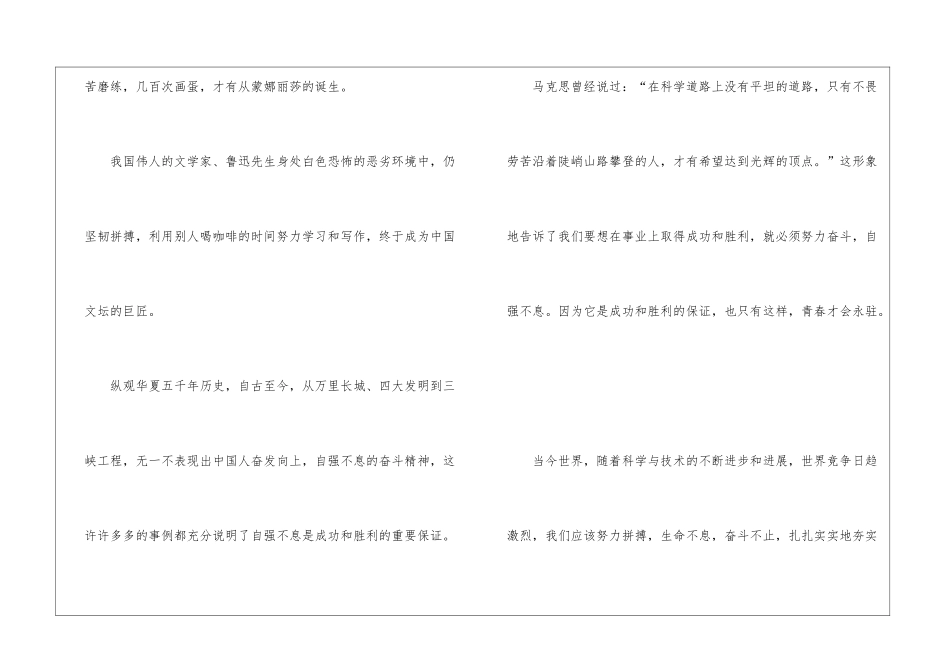 大学生演讲稿励志正能量_第3页