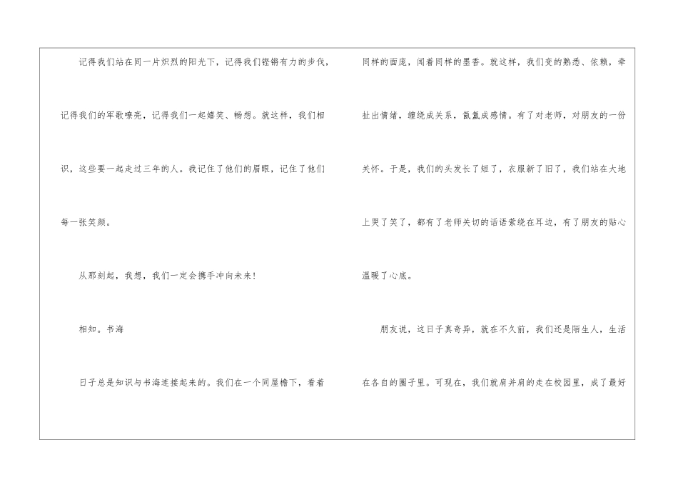 大学生演讲稿优秀5篇_第2页