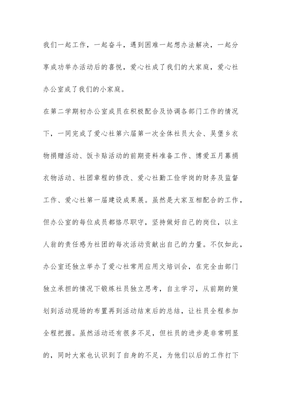 大学生爱心社第六届第二学期办公室工作总结-_第2页
