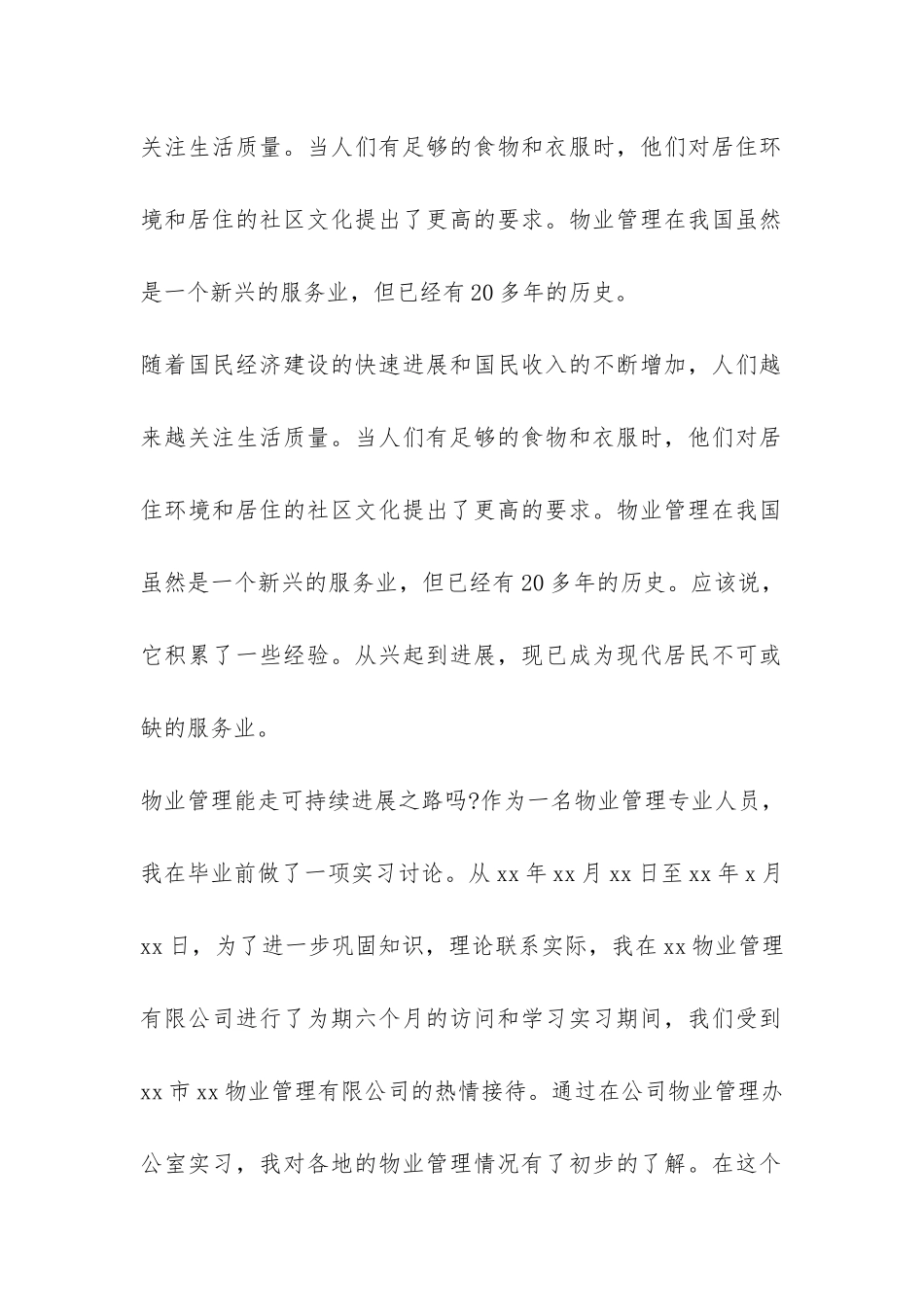 大学生物业公司调研报告-_第2页