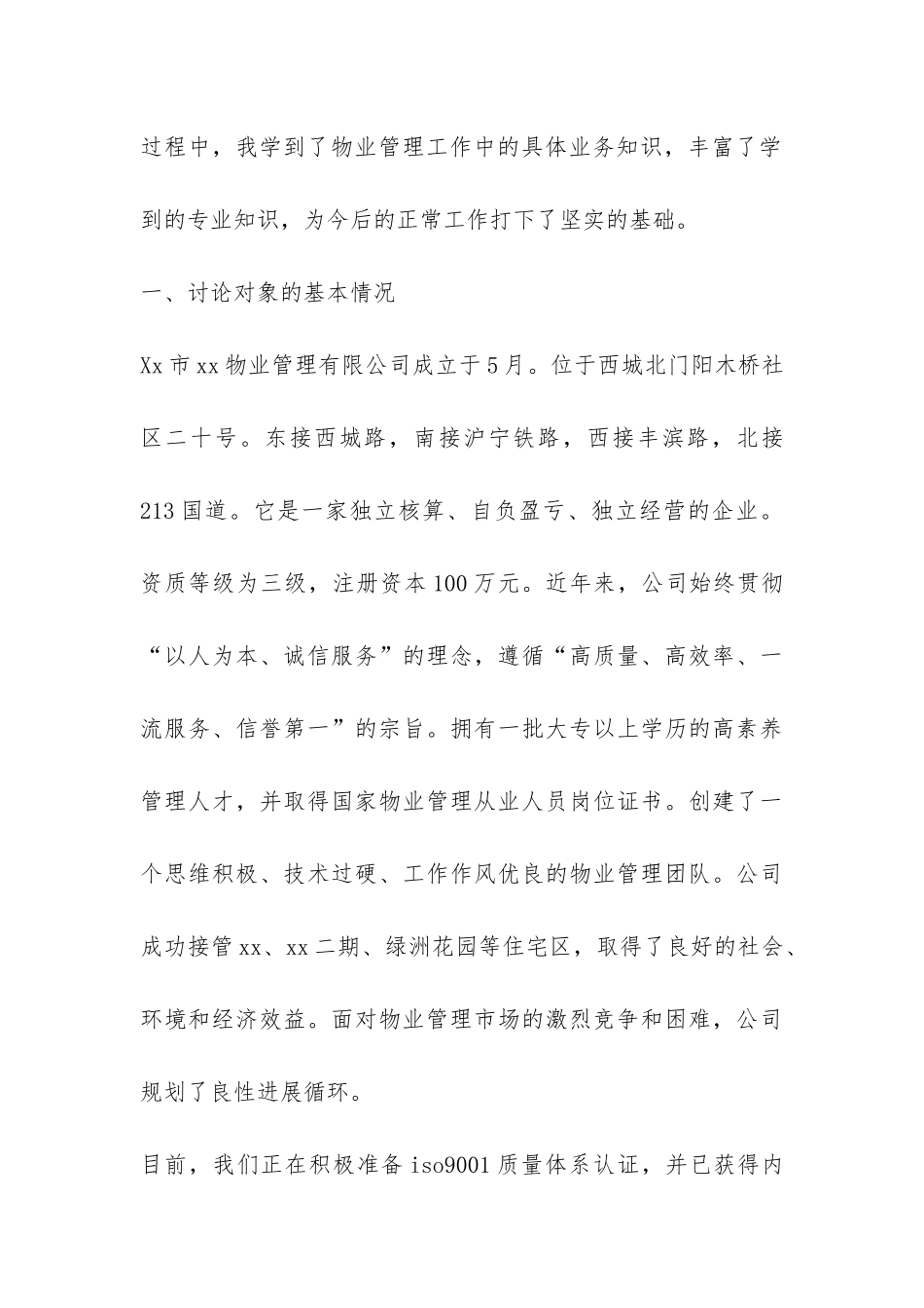 大学生物业公司调研报告-_第3页