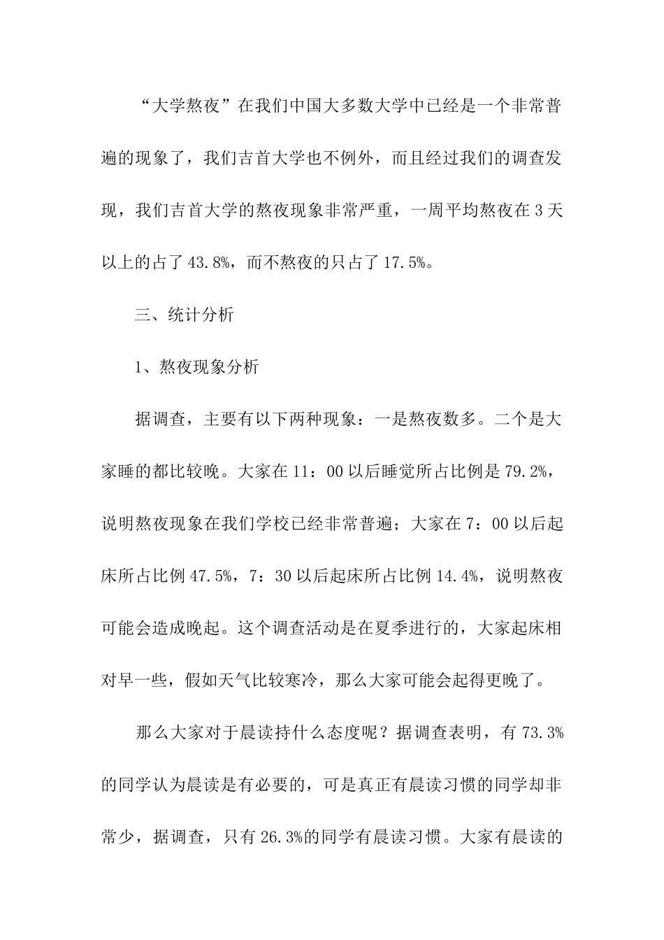 大学生熬夜调查报告_第2页