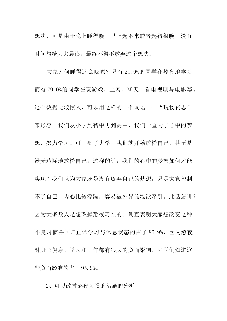 大学生熬夜调查报告_第3页