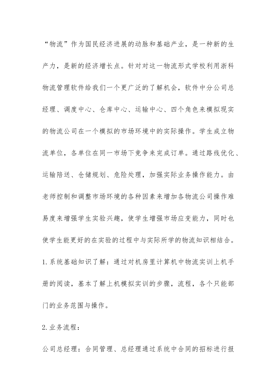 大学生物流实习报告-_第2页