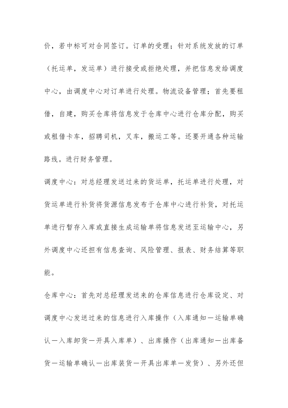 大学生物流实习报告-_第3页