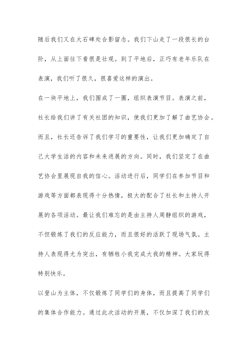 大学生爬山活动总结-_第2页