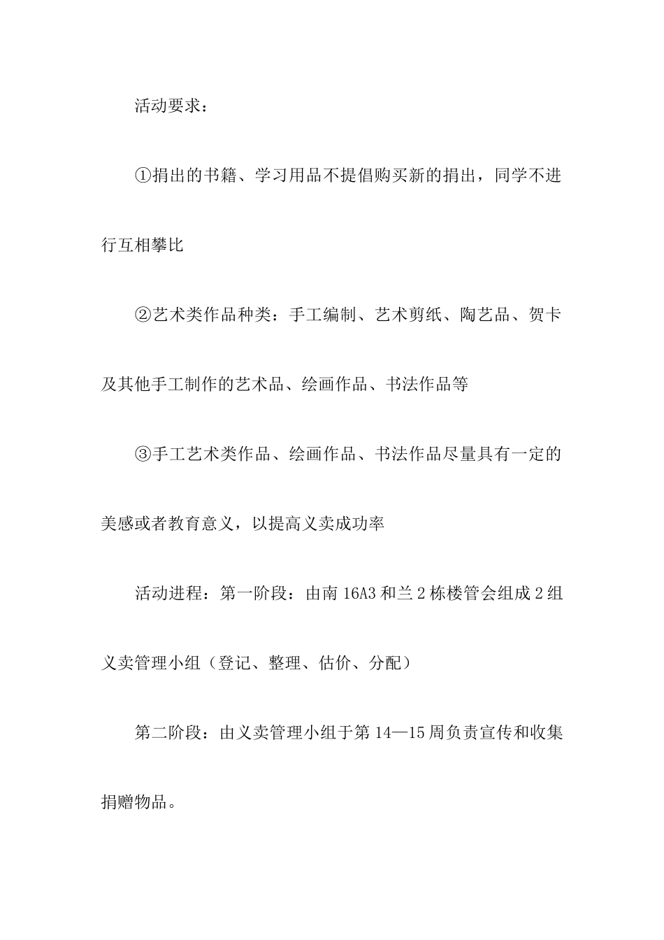大学生爱心奉献义卖活动策划书_第3页