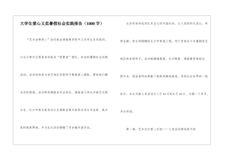 大学生爱心义卖暑假社会实践报告