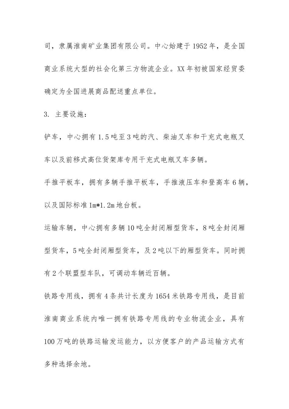 大学生物流实践报告-_第2页