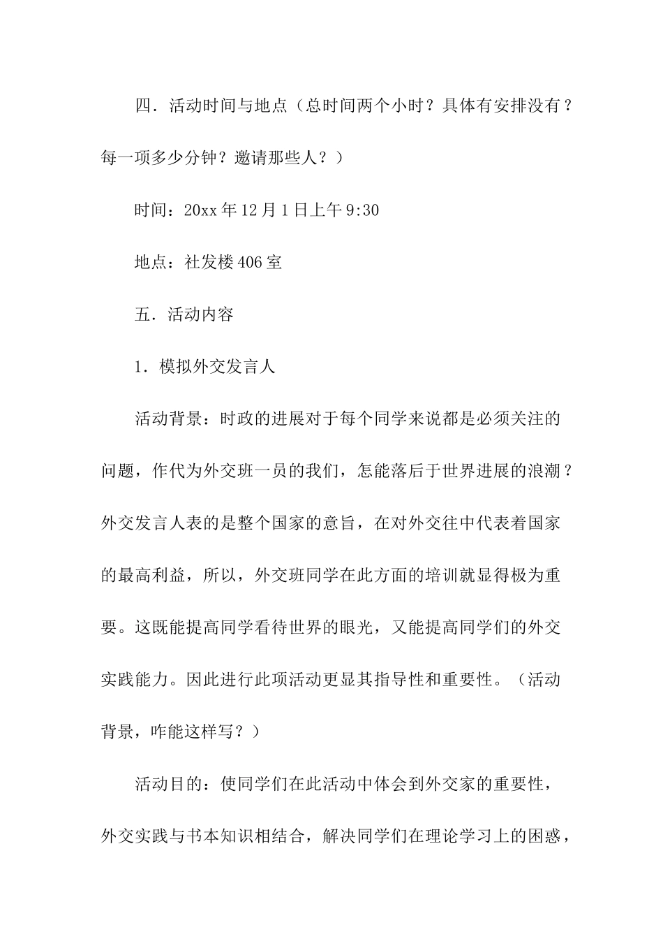 大学生特色活动策划书5篇_第2页