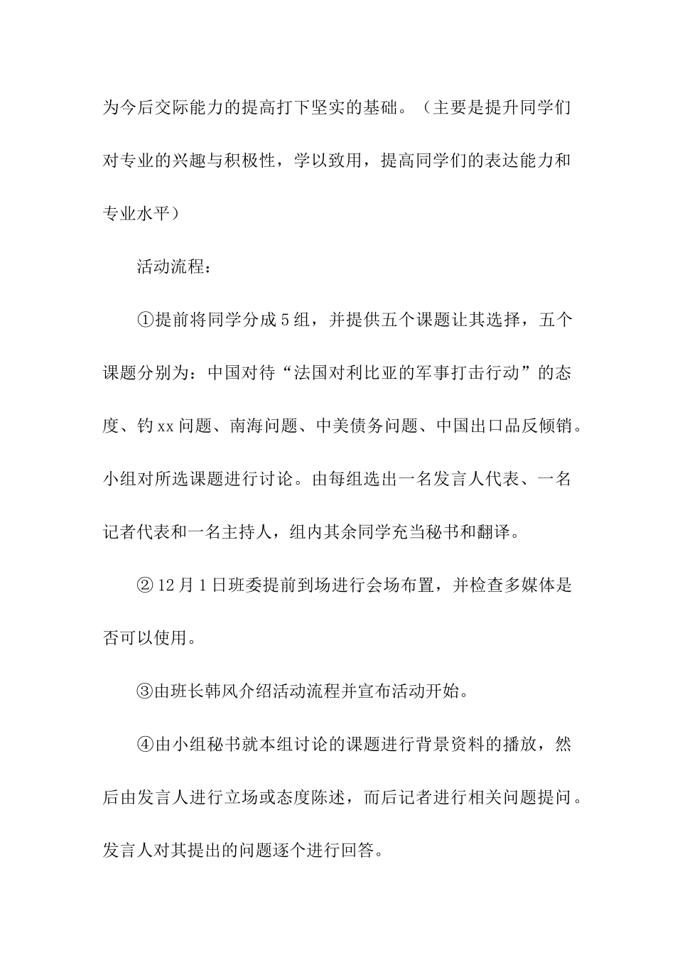 大学生特色活动策划书5篇_第3页