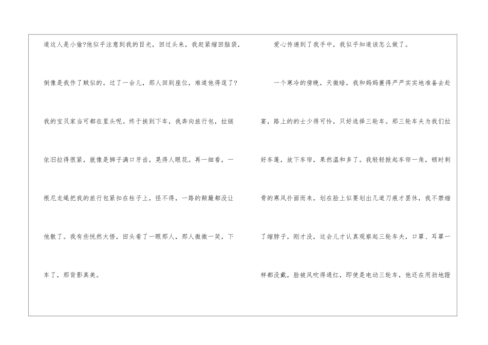 大学生爱心的演讲稿5篇_第2页