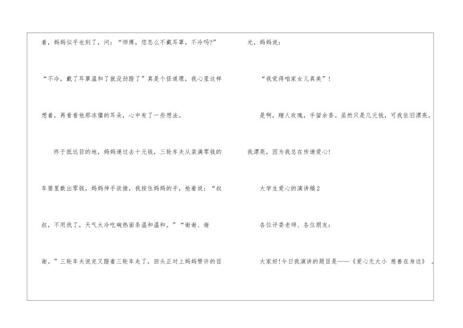 大学生爱心的演讲稿5篇_第3页