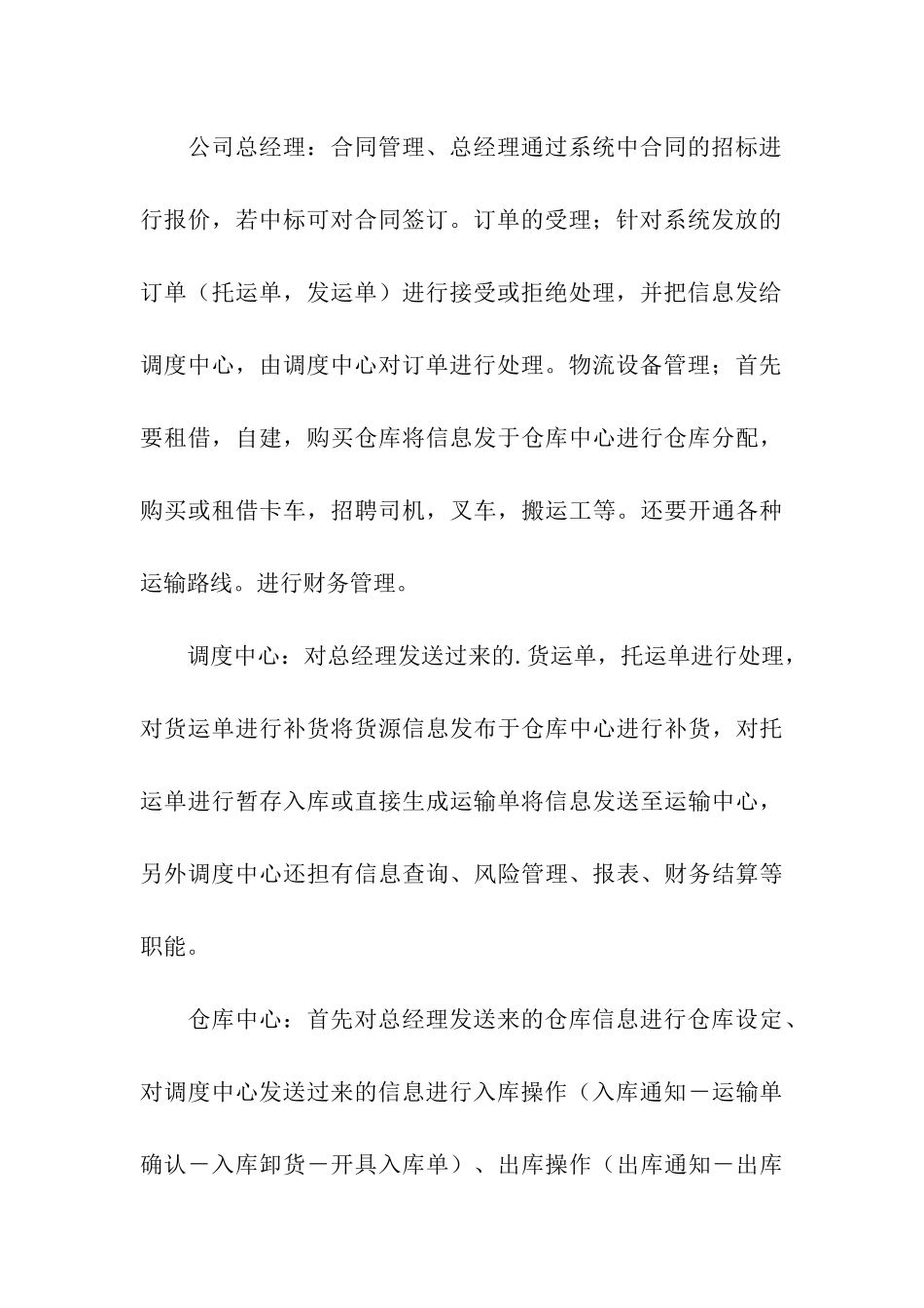 大学生物流的实习报告_第3页