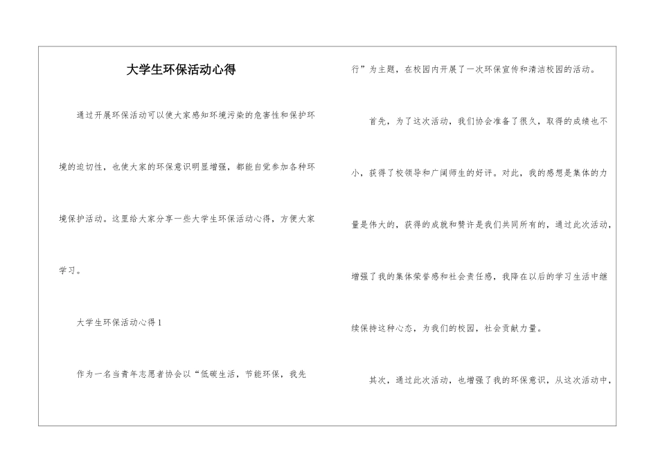 大学生环保活动心得_第1页