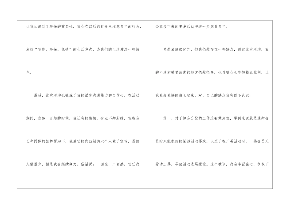 大学生环保活动心得_第2页