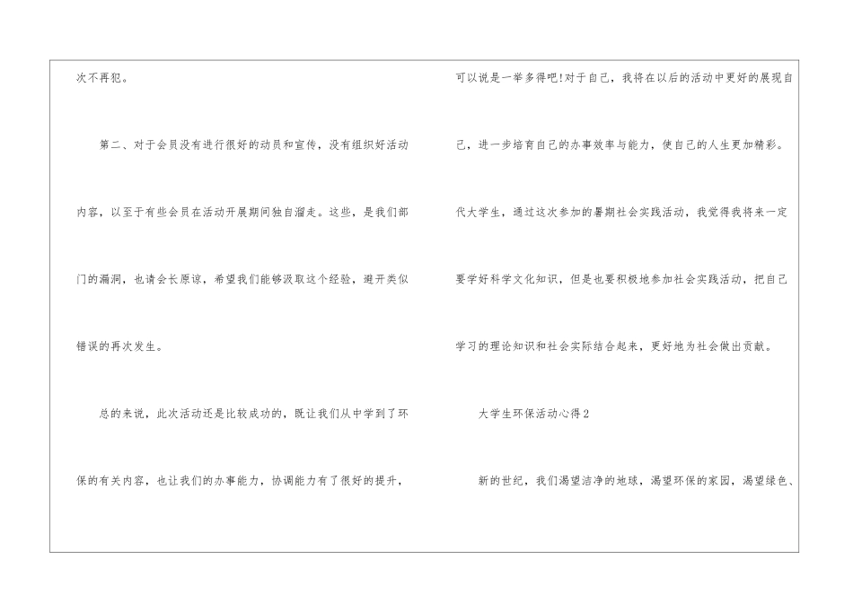 大学生环保活动心得_第3页