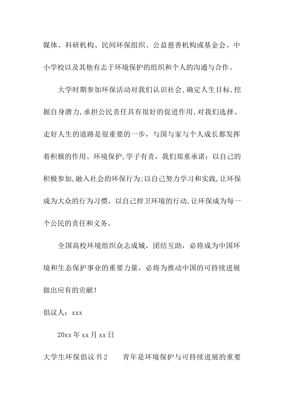 大学生环保倡议书_第2页