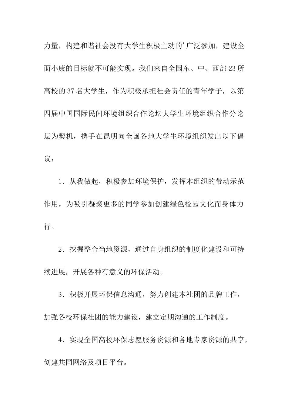 大学生环保倡议书_第3页