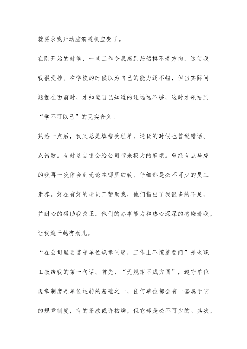 大学生物流公司社会实践报告-_第2页